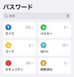 iOS18のパスワードアプリの使い方を徹底解説！1passwordの代わりになる！？安全性は？