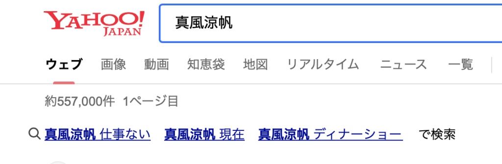 【元宝塚】真風涼帆の現在は仕事がない？年末にファン待望のディナーショー開催か！